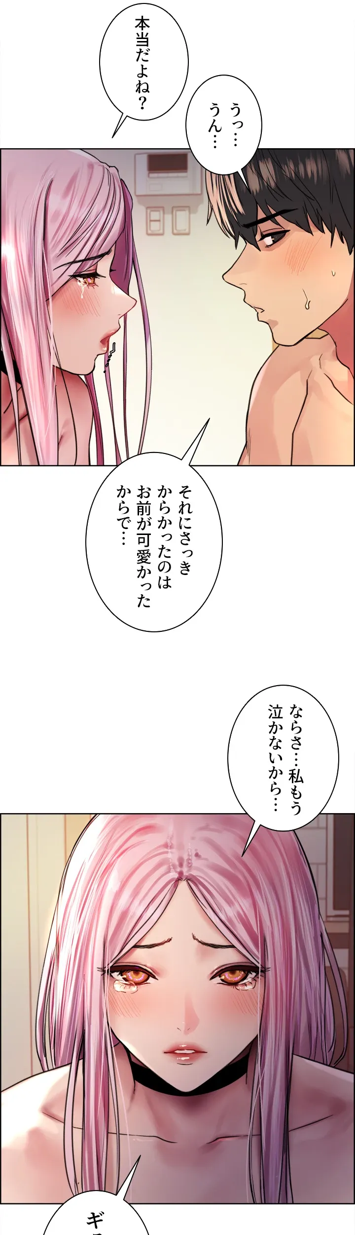 セクストップウォッチ - Page 39